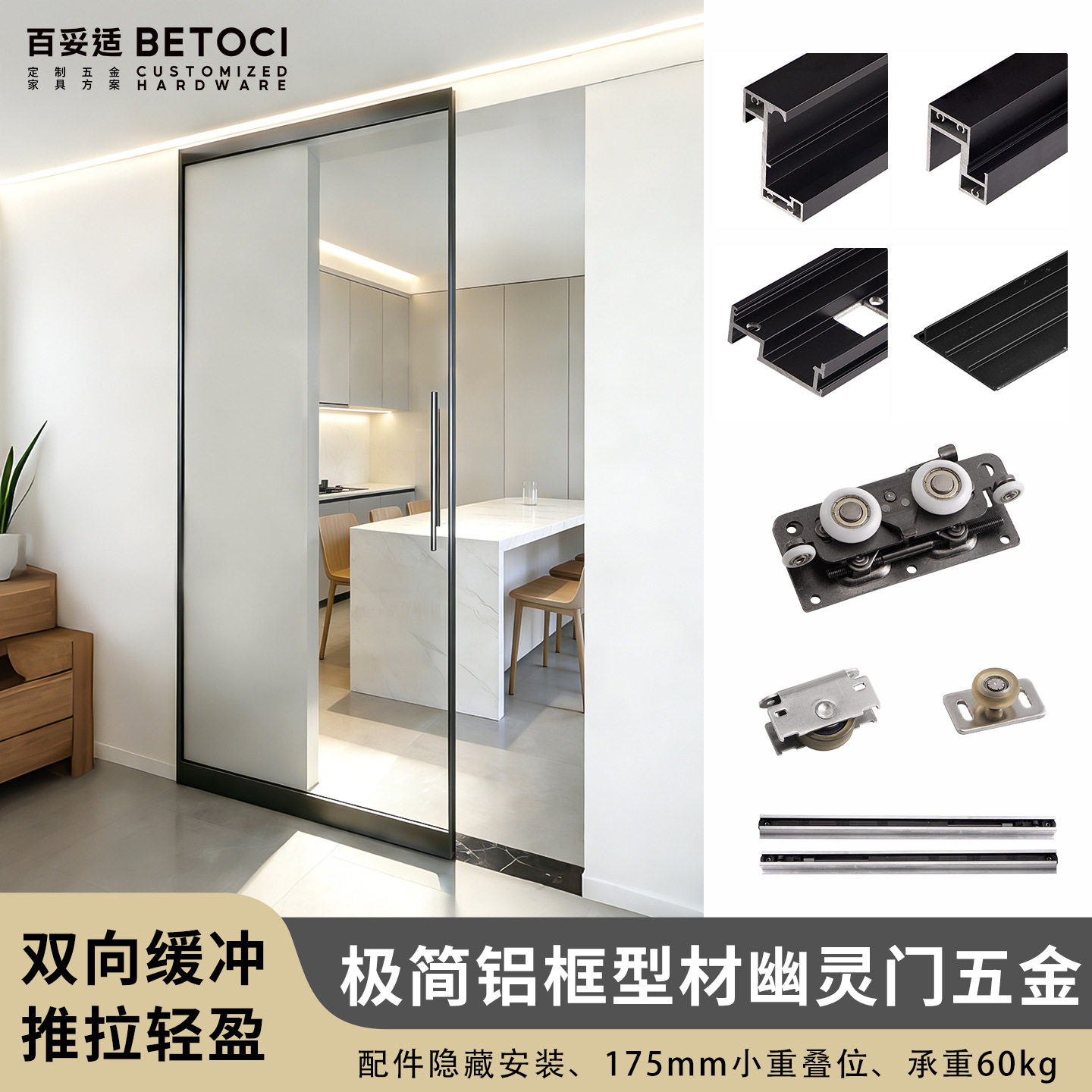 隐形轨道全套配件推拉门铝型材