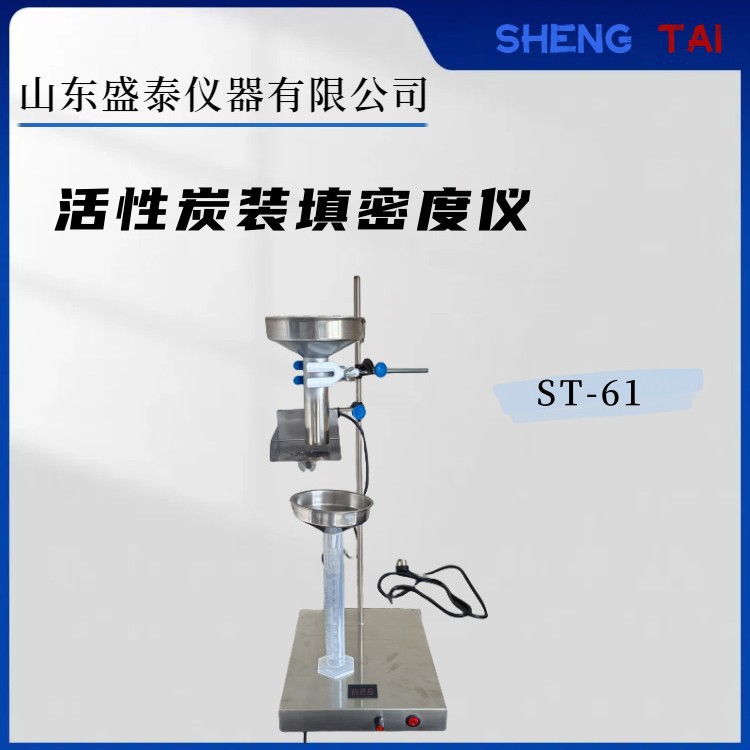 盛泰ST-61频率显示装填密度仪