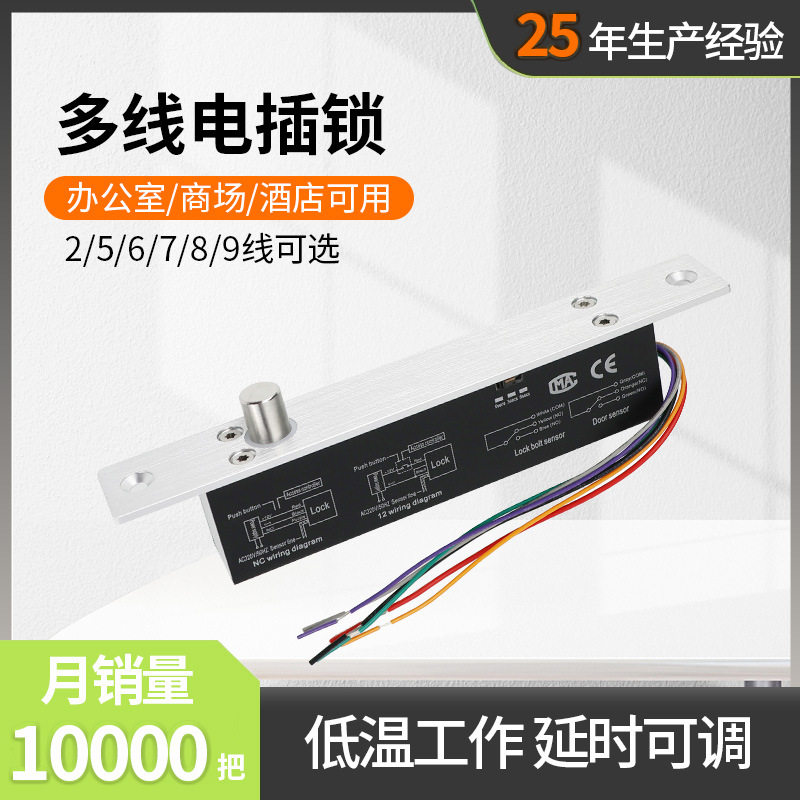 办公室2/5/6/7/8/9线窄板低温电插锁商铺玻璃门防火门木门电子锁