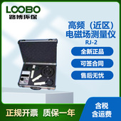 2高频近区电磁场测量仪 磁场测量仪 电厂电磁厂强仪