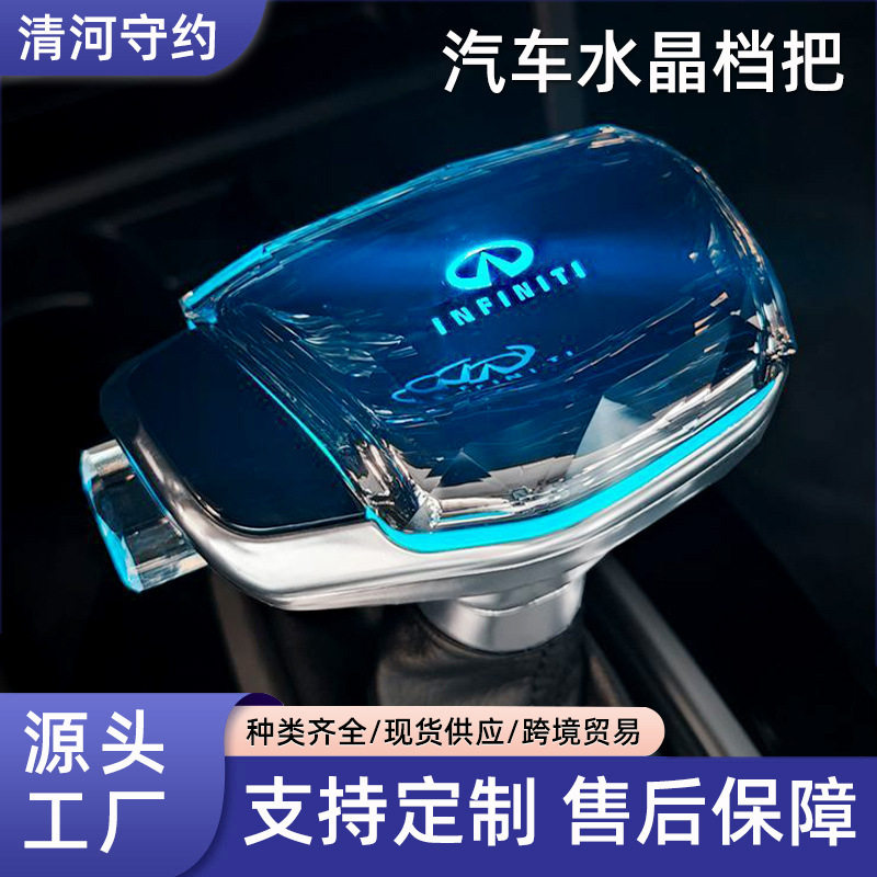 适用英菲尼迪Q50L Q60 QX80 Q70L水晶档把带灯发光排挡头改装档杆