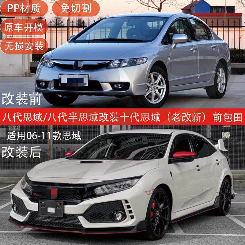适用本田八代思域改装十代思域大包围八代半思域老改新TR前杠中网