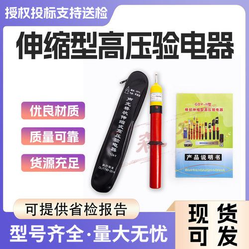 高压声光验电器27.5kv低压报警伸缩棒式电工电路电线检测验电笔