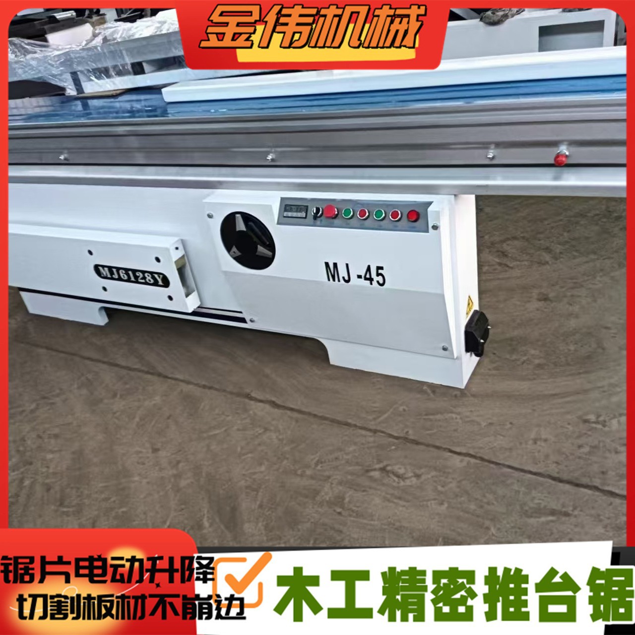 3.2米推台重型45度精密裁板锯电动靠模座木工大板集成墙板开料锯