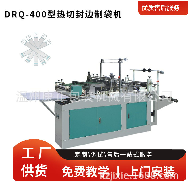 DRQ-400制袋机OPP热切20mm