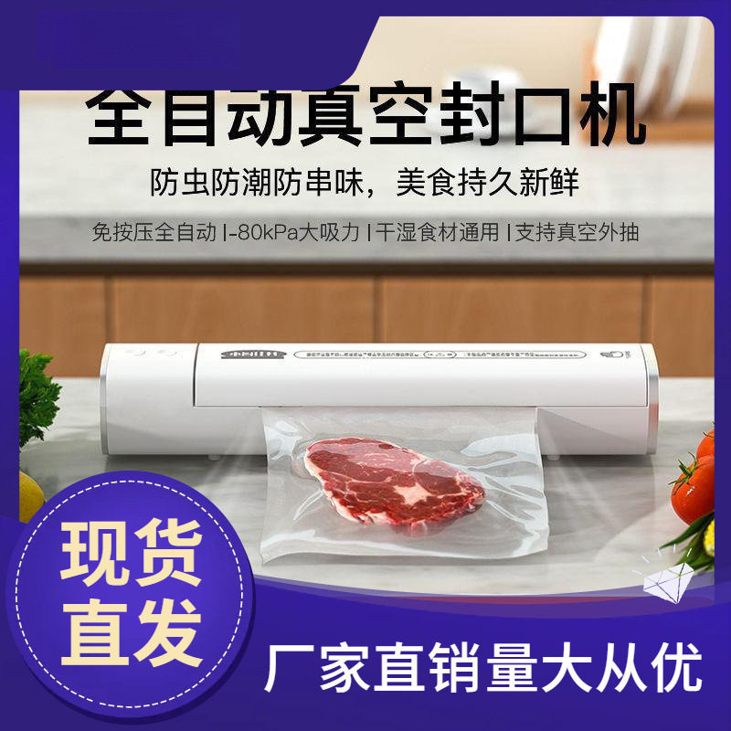 小型家用自动真空封口机保鲜