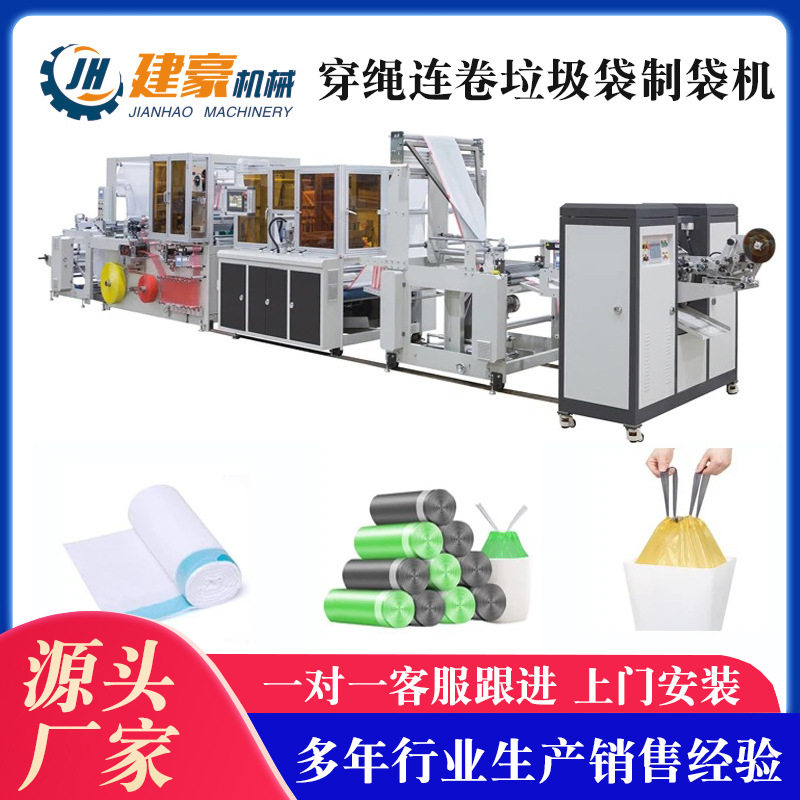 厂家供应穿绳连卷热切制袋机