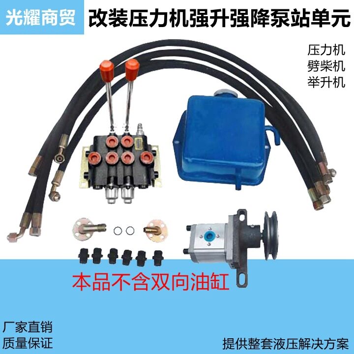 小型液压动力单元液压泵站改强升强降双路液压控制分体双向分配器