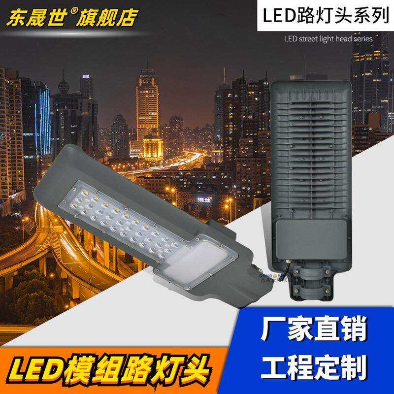 LED路灯广场小区庭院灯头防水模组道路灯户外灯新农村高亮路灯头