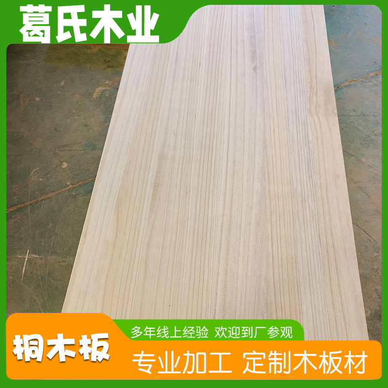 桐木直拼板家装建材桐木板材衣柜橱柜用板工艺品用板实木板批发