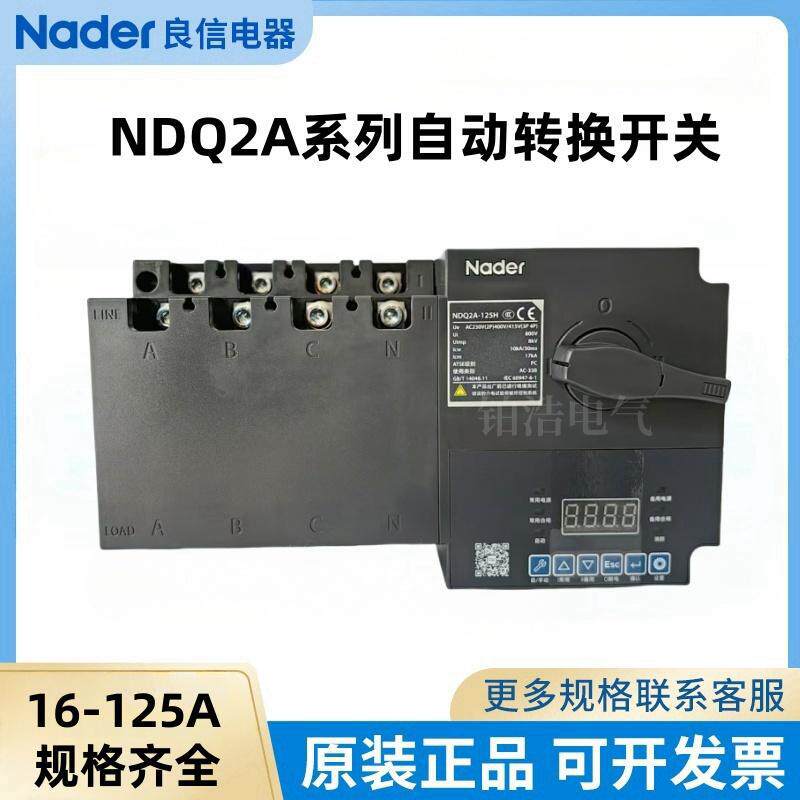 上海良信NDQ2A-125_250系列自动转换开关PC级双电源R自投自复-