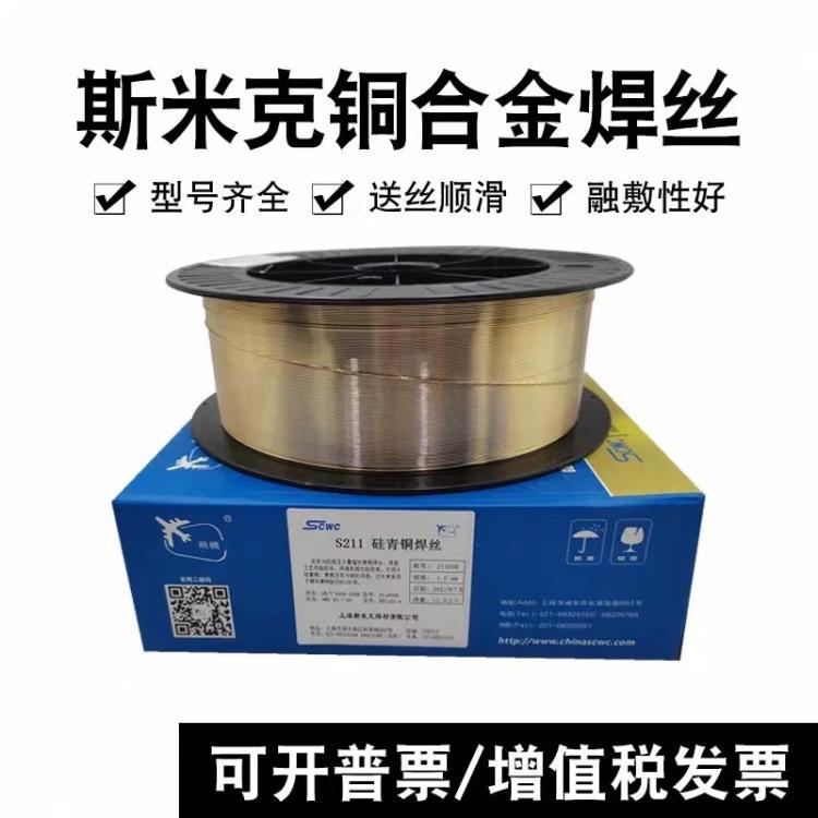 斯米克S214铝青铜钨极焊丝1.6mm