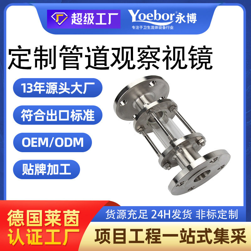 订置304法兰管道视镜不锈钢玻璃直通视盅卫生级视窗衬四氟视筒