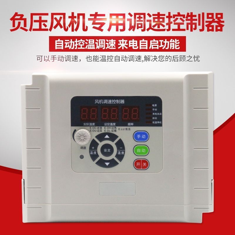 负压风机变频器自动温控380V