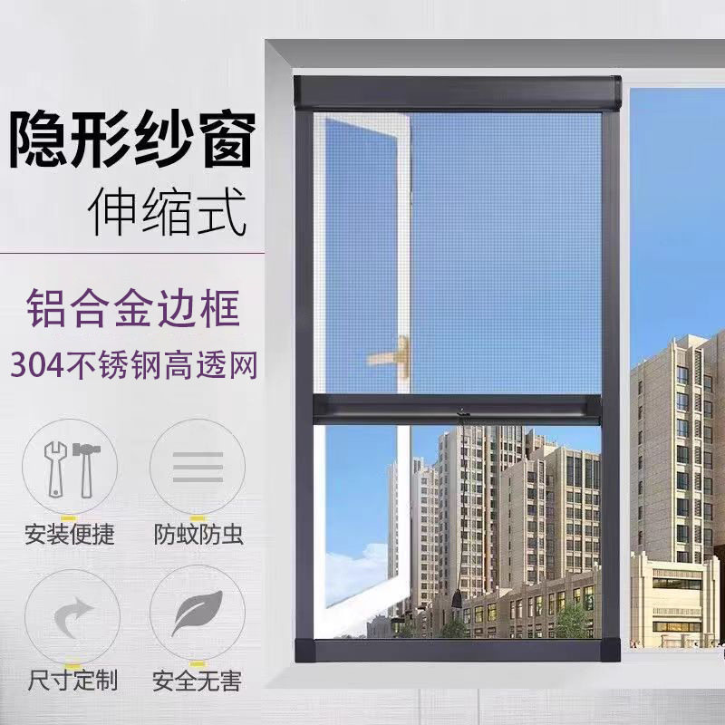 隐形纱窗上下伸缩推拉式不锈钢纱窗网自装防蚊纱窗卷筒式纱窗沙网
