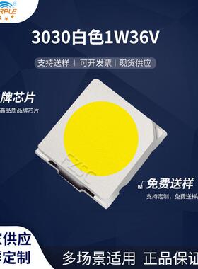 粉紫工厂直销3030led灯珠贴片式3030白色1W36VLED贴片发光二管