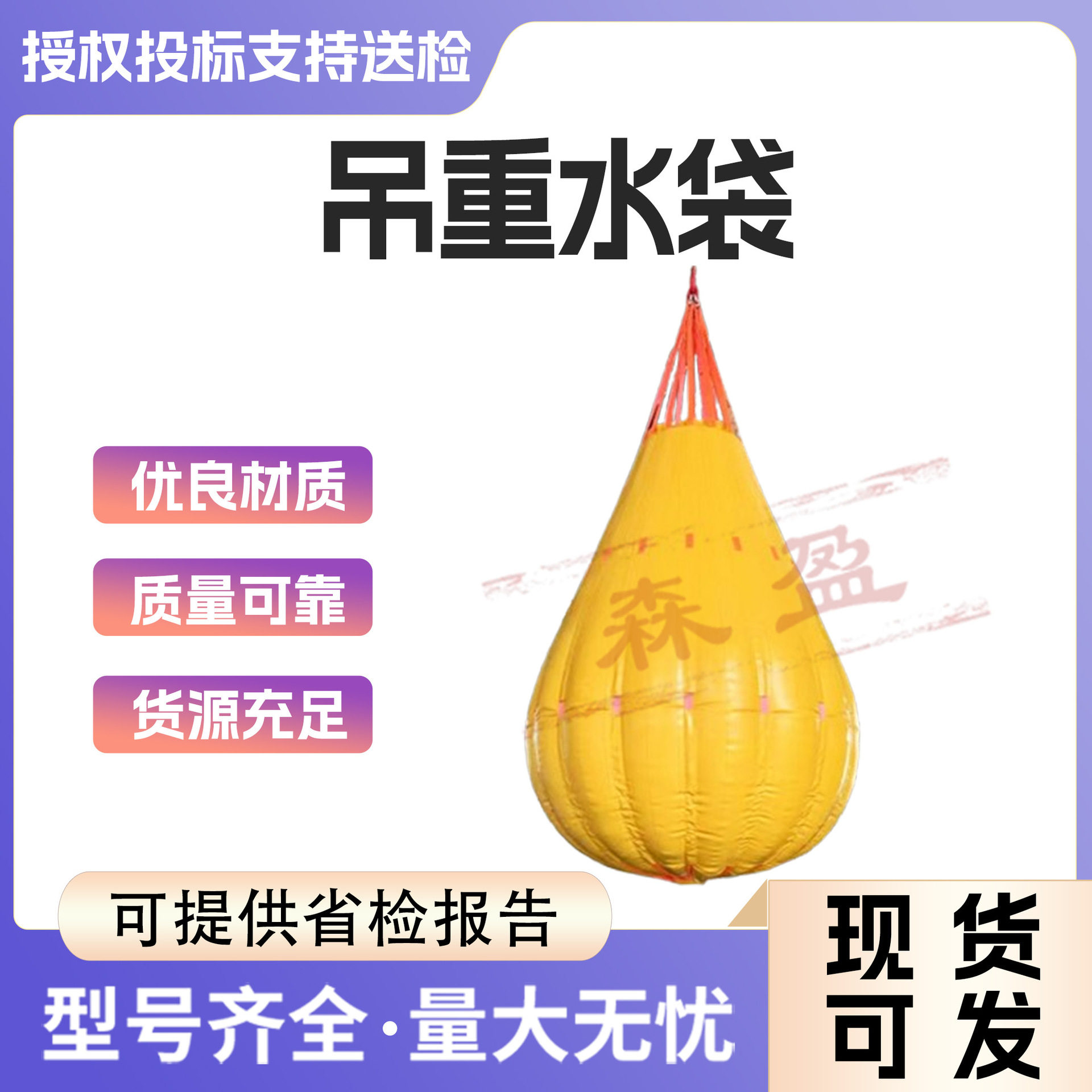 PVC可移动吊重水袋起重机用