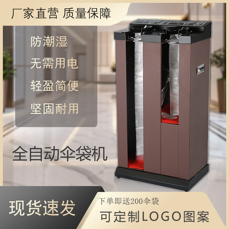 不锈钢伞袋机自动雨伞套袋机雨伞机伞套机酒店大堂商用伞架收批发