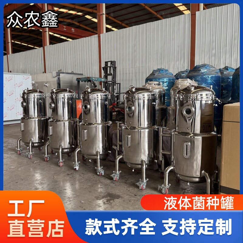 木耳多规格发酵罐实验室液体菌种发酵罐蜜环菌菌种恒温培养罐