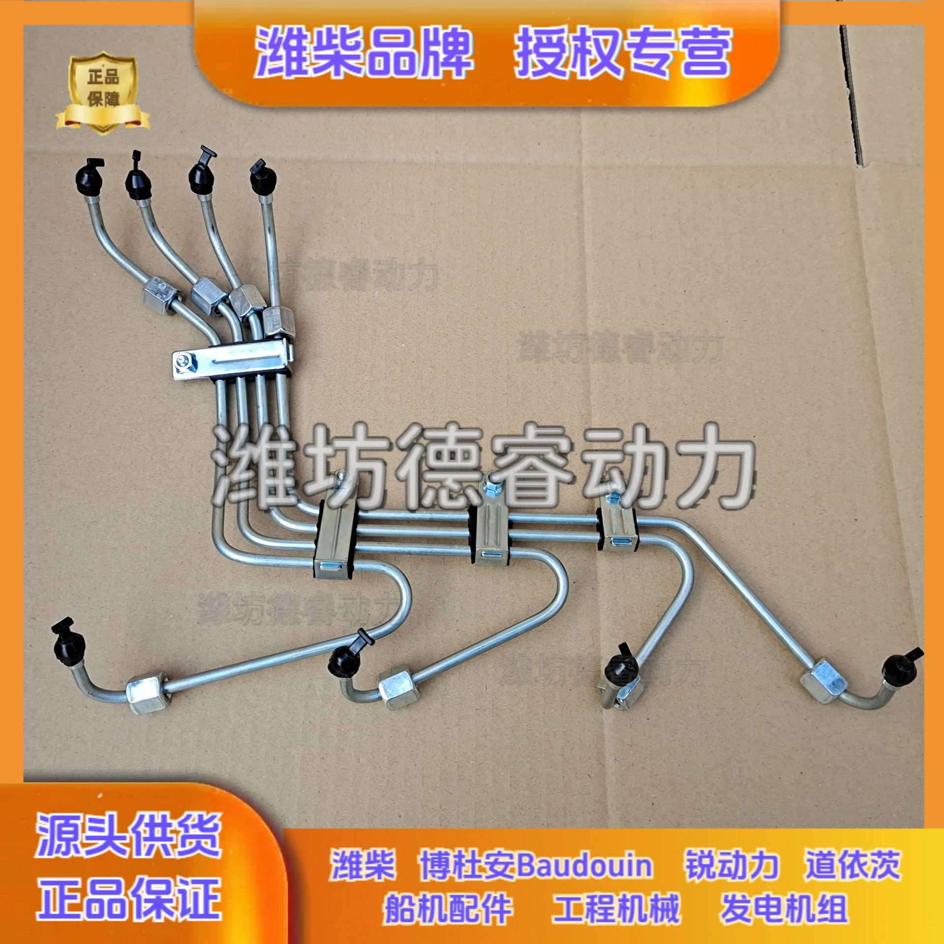 高压油管总成1001185930潍柴锐动力WP4.14M10发动机原厂带防伪