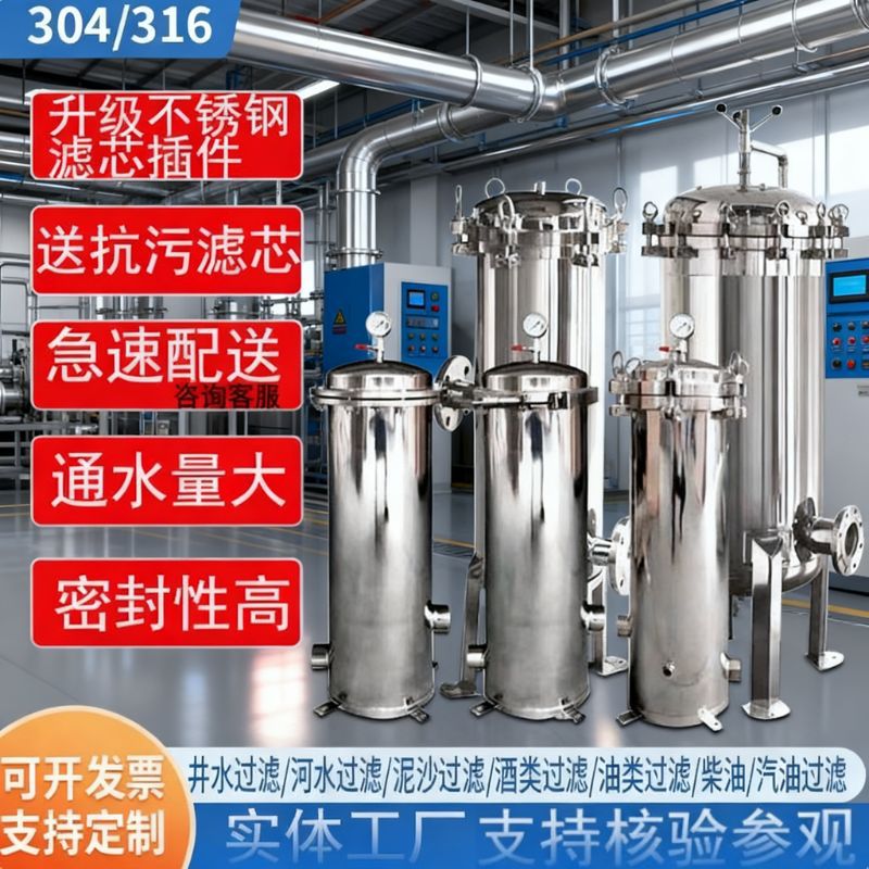 不锈钢精密保安过滤器工业家用净水反渗透前置泥沙袋式多芯活性炭