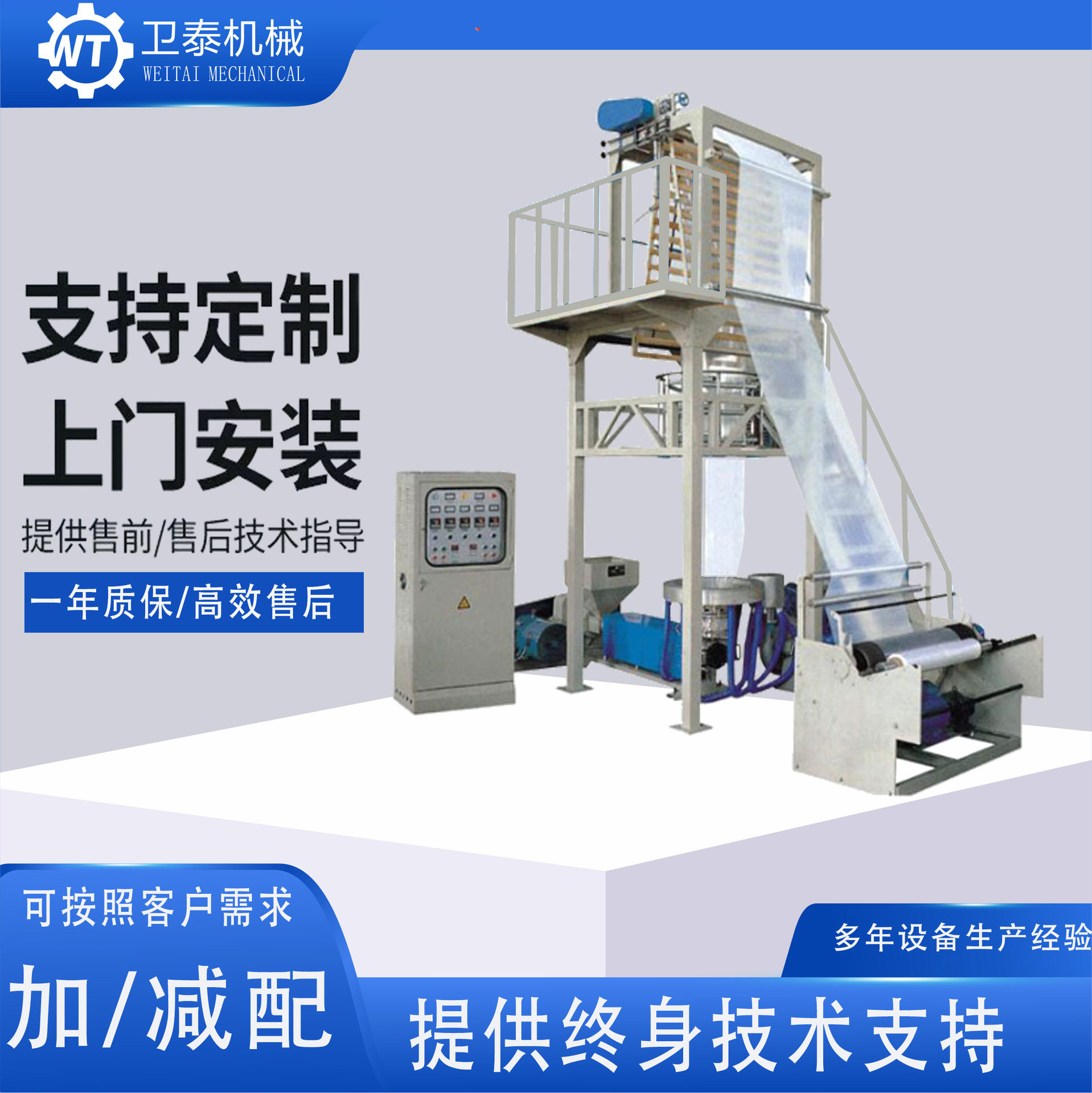 卫泰机械PE降解连体自封吹膜机