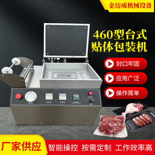里脊肉三文鱼吸塑膜真空包装机 小型贴体包装设备 食品保鲜包装机
