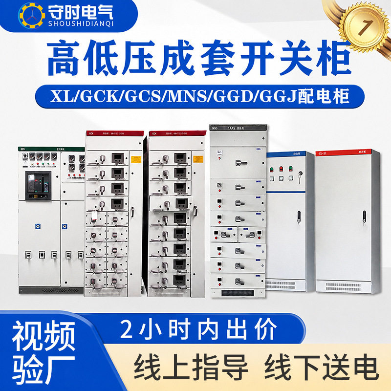 配电箱ggd光伏并网开关柜XL动力柜plc控制柜定做高低压成套配电柜