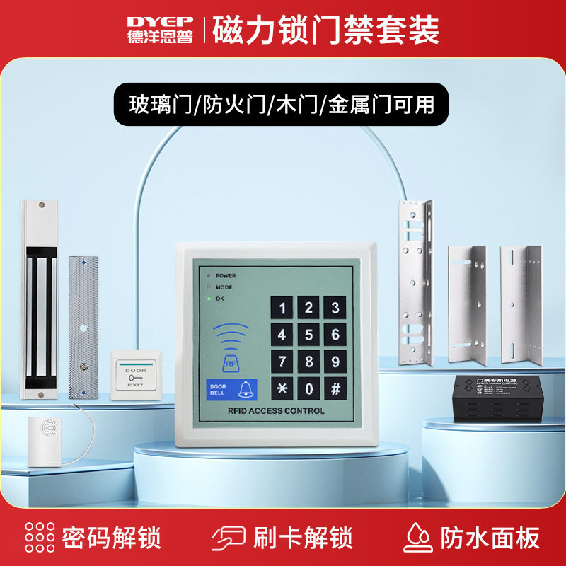 办公室玻璃门磁力锁套装 小区商场酒店防火门刷卡安防门禁系统