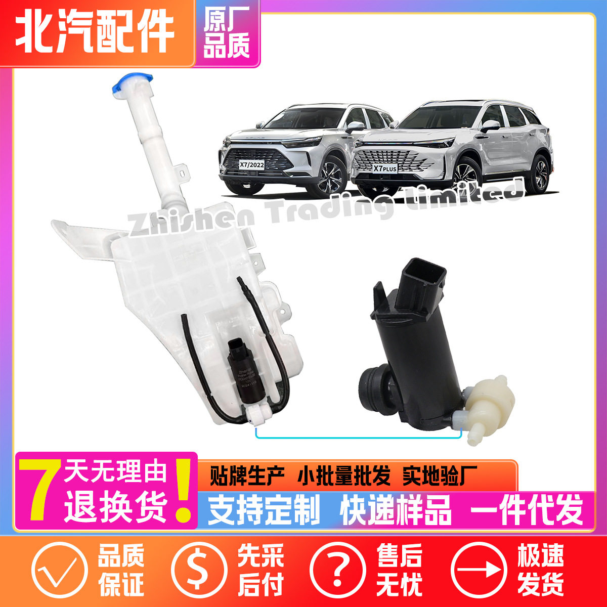 北汽X7混动新X7PLUS前风挡雨刮喷水壶带水泵电机X7洗涤器储液罐