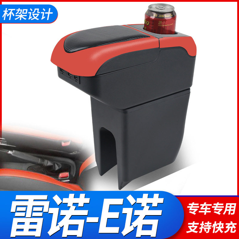 东风雷诺E诺扶手箱专用e诺K-ZE内饰改装中央手扶储物盒原装厂配件