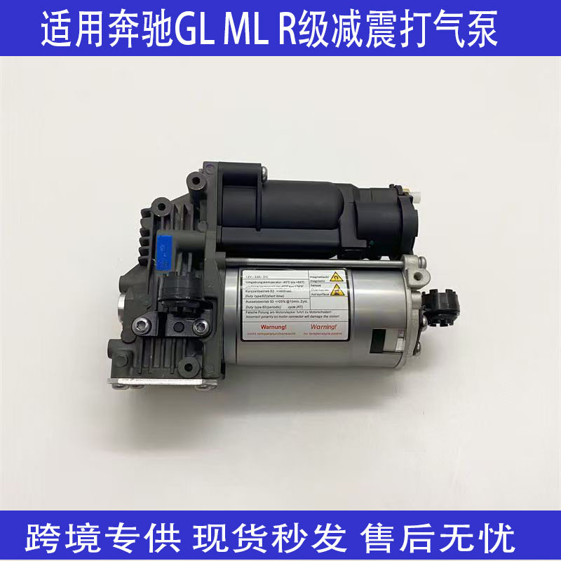 适用奔驰R级W251GM级W164 GL级/W164打气泵 充气泵 悬挂气泵 全新