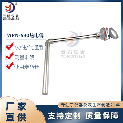 WRN-530/520K铝铜液测温棒