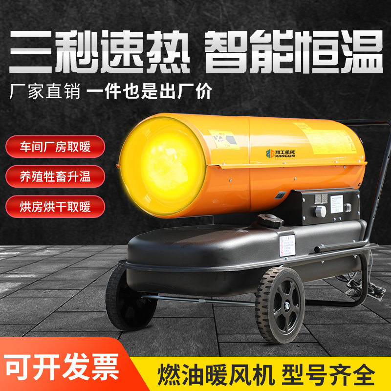 新款工业移动暖风机养殖鸡鸭育雏热风机种植大棚燃油暖风机取暖器