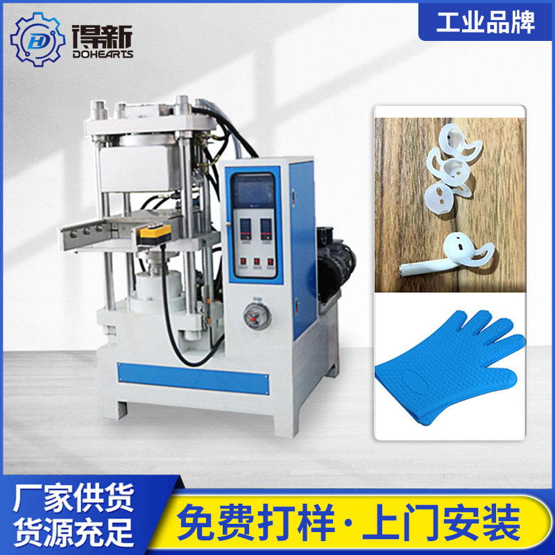 橡胶平板硫化机硅胶模压机软胶硅胶洗碗手套机器全自动