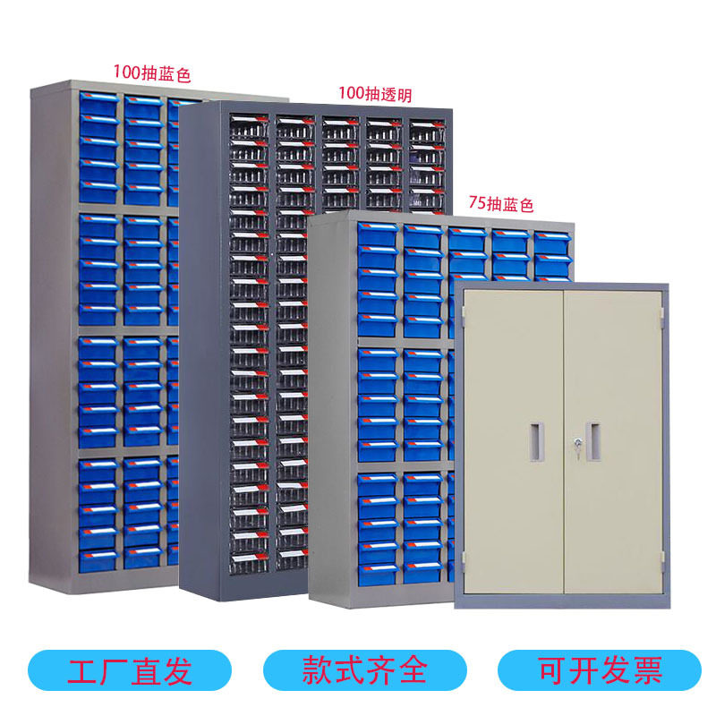 75/100抽铁皮零件柜抽屉式螺丝收纳柜五金储物柜电子元件样品柜