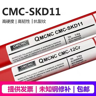 CMC-SKD11模具氩弧焊丝1.0/1.2/1.6/2.0/2.4/3.2mm