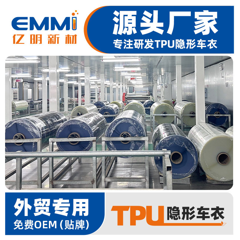 隐形车衣膜ppf车贴汽车透明tpu保护膜防刮膜车贴批发工厂耐多基材