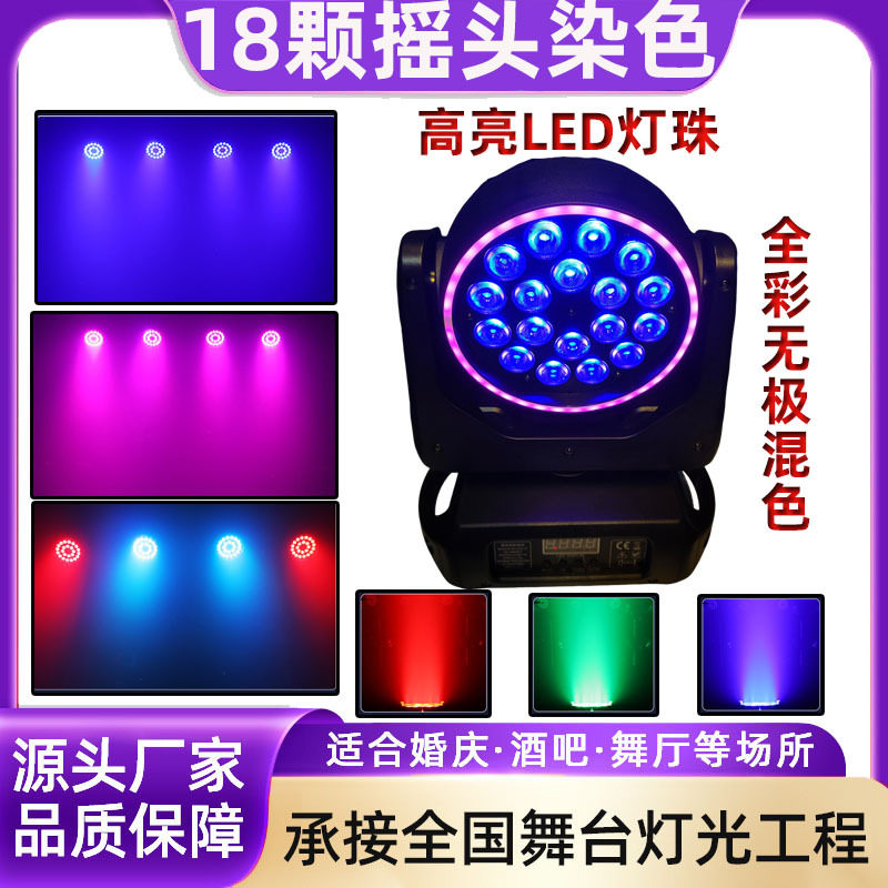 18颗带灯圈摇头染色灯led旋转灯光束灯酒吧舞台灯光七彩氛围蹦迪