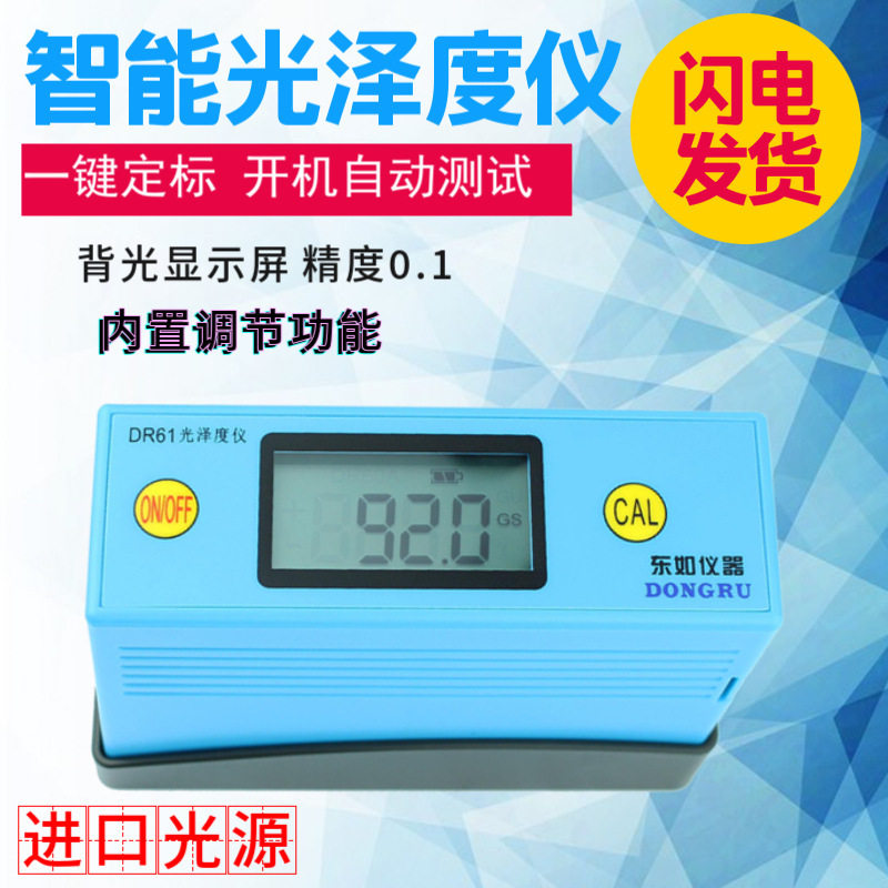铠工DR61光泽度检测仪汽车油漆测光仪家具塑料光泽计大理石光泽度