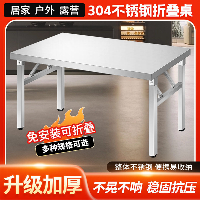 304加厚不锈钢折叠桌便携摆摊