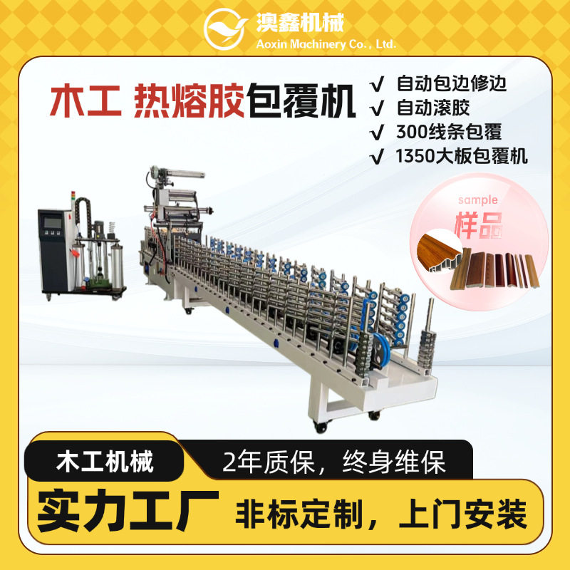 网红木格栅线条包覆机 异形门套护角装配式板材 多功能木板覆膜机