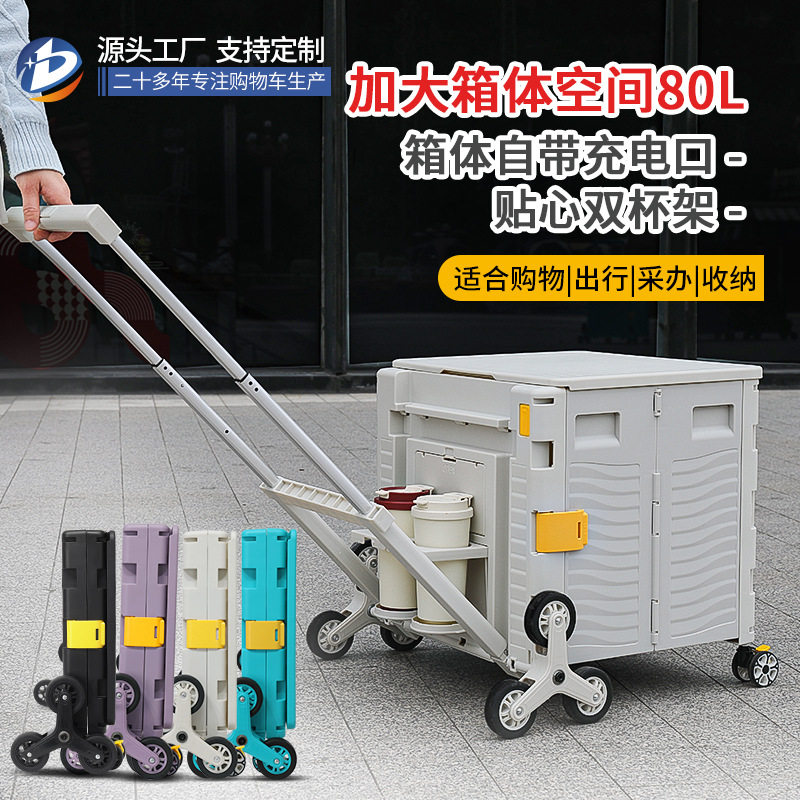 宝煜爬楼梯购物车大容量便携式收纳箱万向轮折叠手推车户外露营车