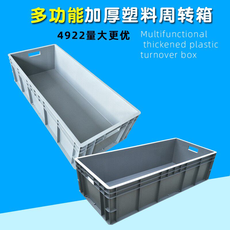 900*400*230长方形养鱼养龟箱 汽配收纳货架整理箱 周转塑料胶箱