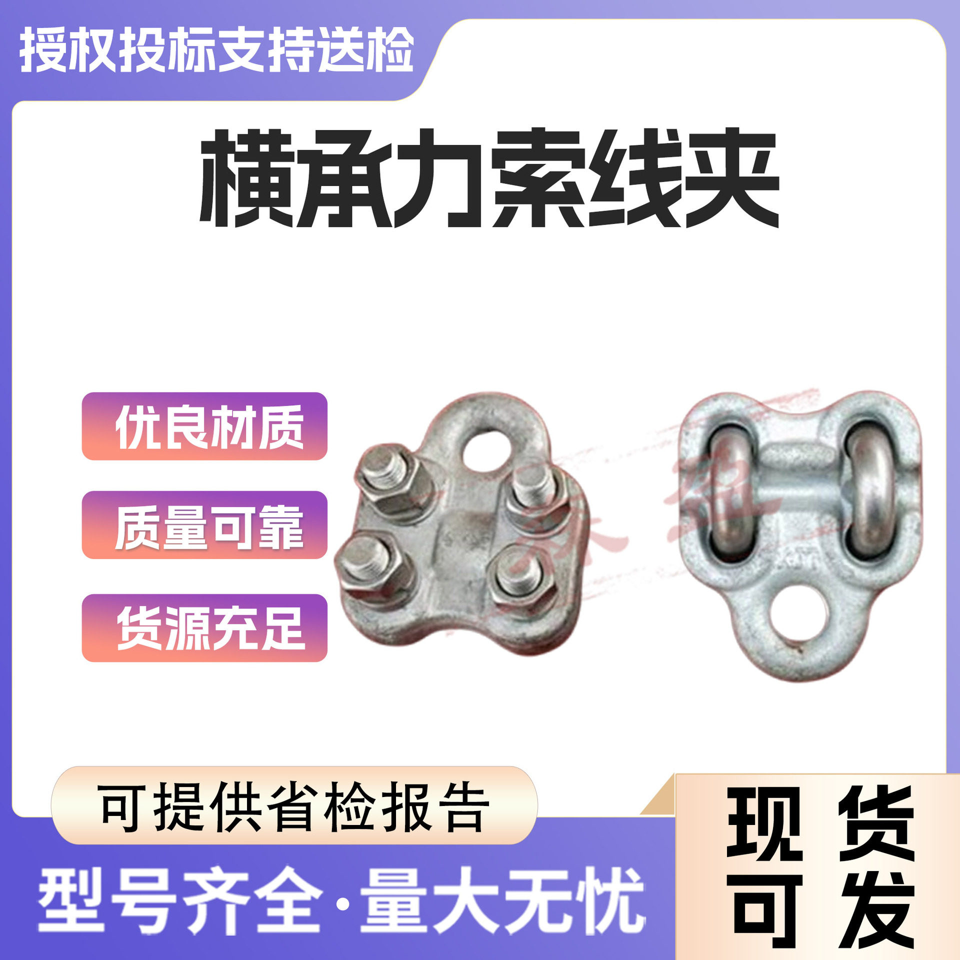 单横承力索线夹铁道接触网线夹电气化金具线夹电力金具配件