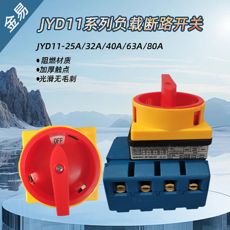 批发 JYD11-20A 25A 32A 40A 63A 100A负载断路器转换开关 金易