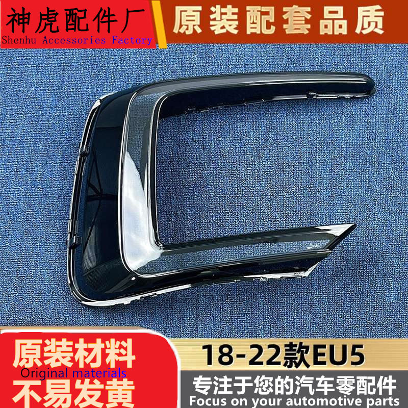 严适用于北京EU5雾灯罩 18-22款EU5前雾灯透明灯壳 雾灯面罩 日行