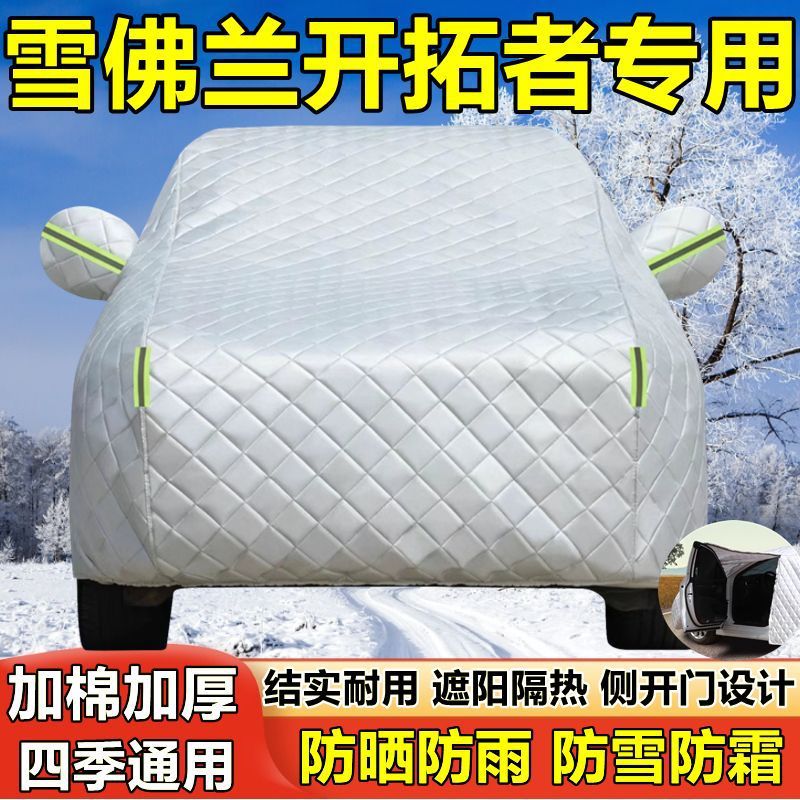 雪佛兰开拓者专用车衣车罩防晒防雨尘隔热厚遮阳盖布汽车套外2020