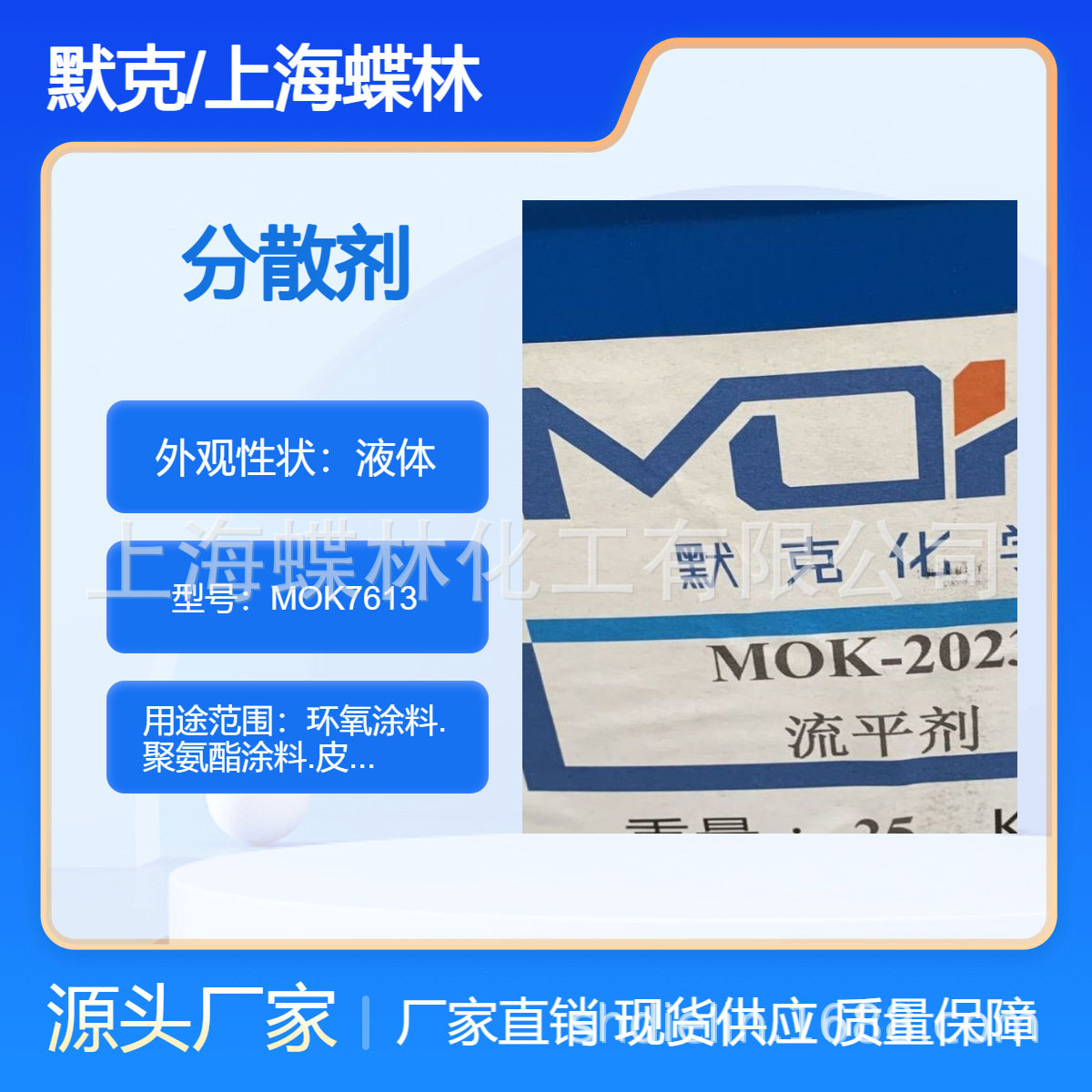 德国默克流变剂MOK7420