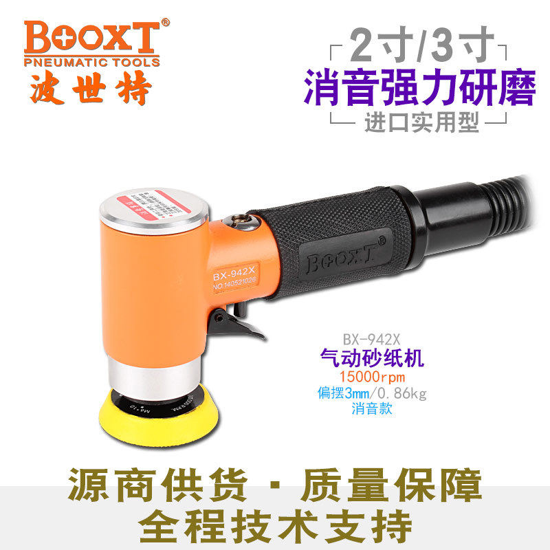 台湾BOOXT直供BX-942X消静音2,3寸偏心气动砂纸打磨机小型耐用